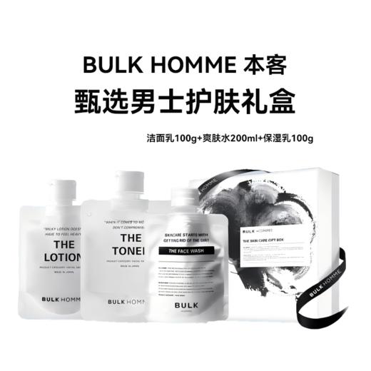 BULK HOMME男士护肤套装 商品图0