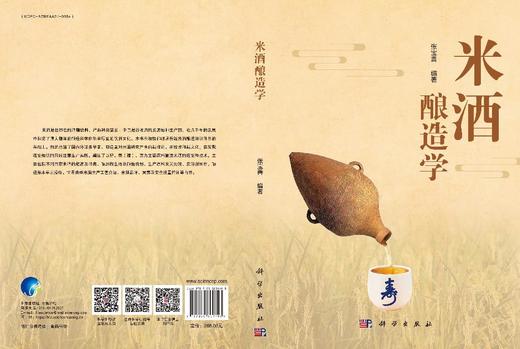 米酒酿造学 商品图3