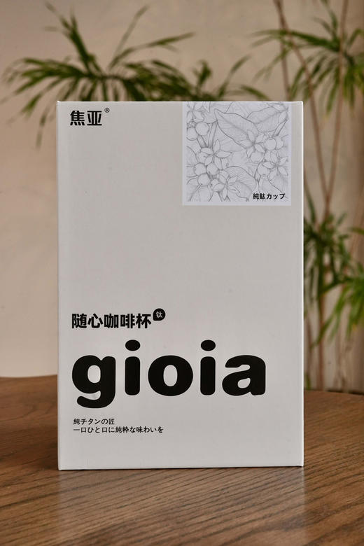 航天医疗专属材料——纯钛❗  千元级品质，直接做到💰99❗ 【焦亚纯钛随心咖啡杯】🔴99.9%内外纯Ti——0重金属析出，耐酸耐碱 商品图1