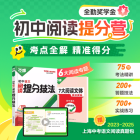 初中阅读提分营（考法全解，精准得分；配套随材包邮，全勤奖学金）