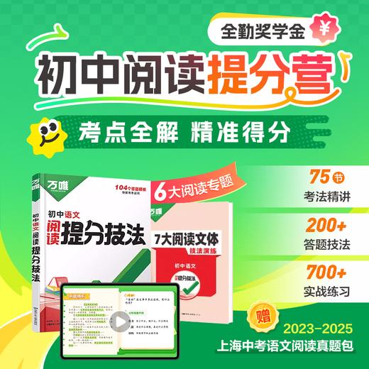 初中阅读提分营（考法全解，精准得分；配套随材包邮，全勤奖学金） 商品图0