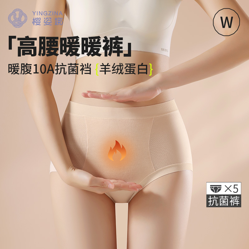 樱姿娜暖暖裤--小火炉（高腰款），WL87026新色系，5条礼盒装