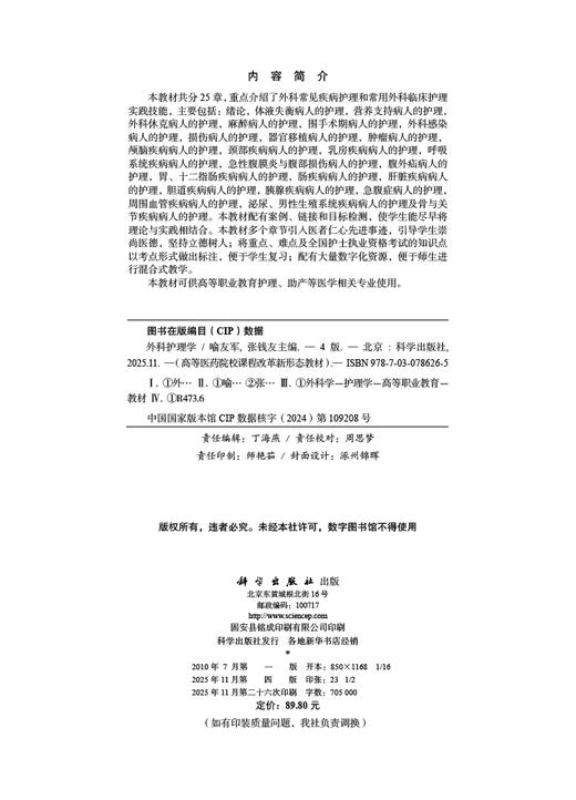 外科护理学（第4版） 商品图2
