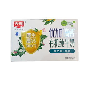 光明优加高钙有机纯牛奶250ml*10/箱