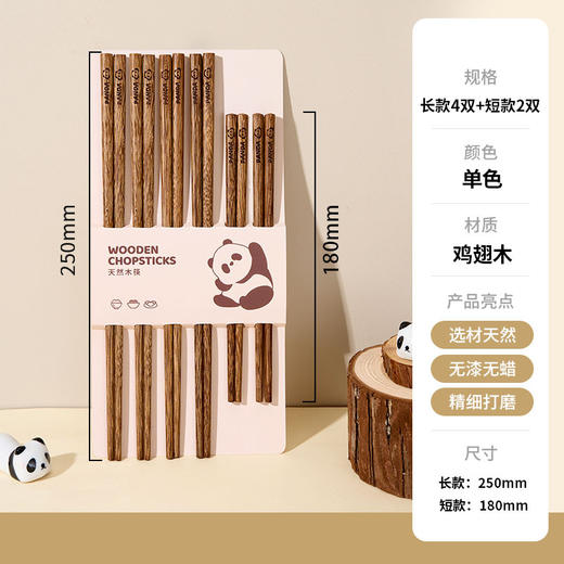 【鸡翅木筷子】新款木筷子家用 可爱熊猫儿童筷无漆无蜡一人一快  商品图9