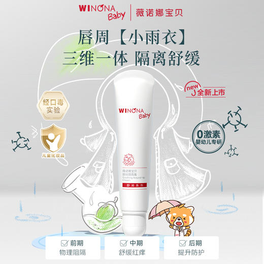 【品牌直供】薇诺娜宝贝唇周膏15ml双支装 商品图1