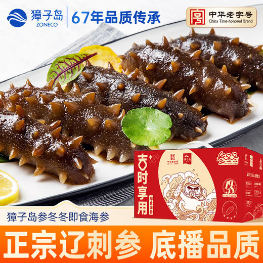 [獐子岛] 参冬冬 即食海参( 500g/盒、1200g/盒) 商品图9