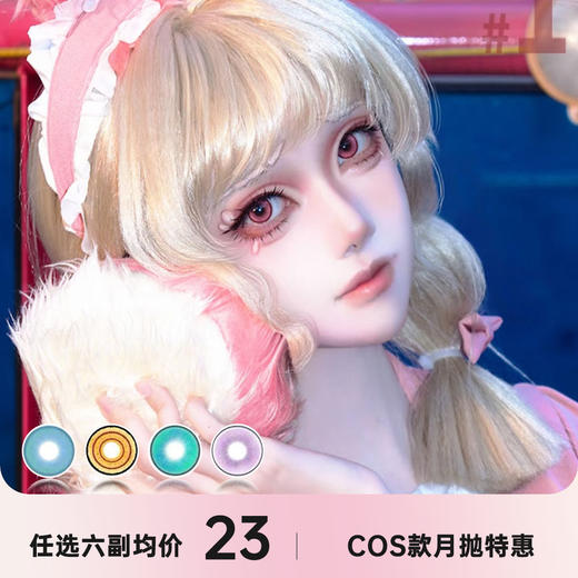 DOYA月抛（COS必入） 商品图0