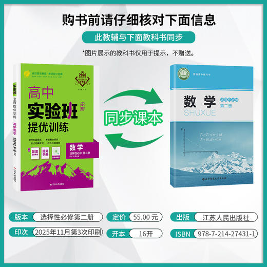 【北师大版】2026年春 实验班提优训练  高中数学选择性必修(第二册) 商品图2