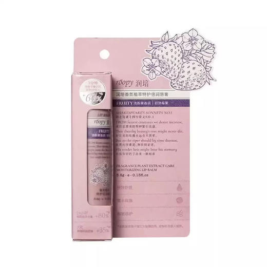 Roopy润培香氛植萃特护倍润唇膏 商品图4