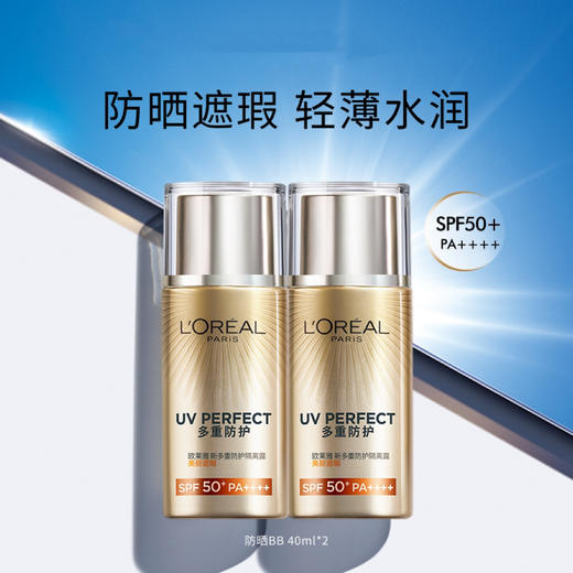 【爆】1楼欧莱雅多重防护隔离露40ml/美颜遮瑕40ml*2 商品图0