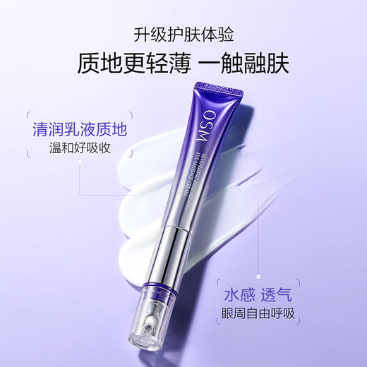 【会员试用】2.0全新升级 欧诗漫御纹焕亮按摩眼霜5ml 商品图4