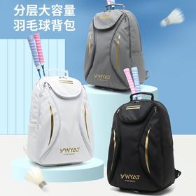 YWYAT/威亚拓羽毛球包双肩包男女专业运动3支装大容量网球拍包袋