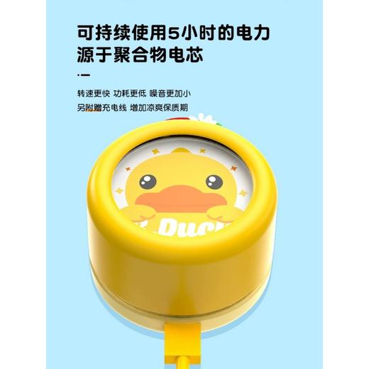 B.Duck小黄鸭 挂脖小风扇 两档风力 USB充电 商品图3