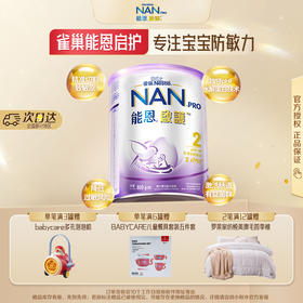 【品牌直供】港版雀巢能恩启护800g 2段