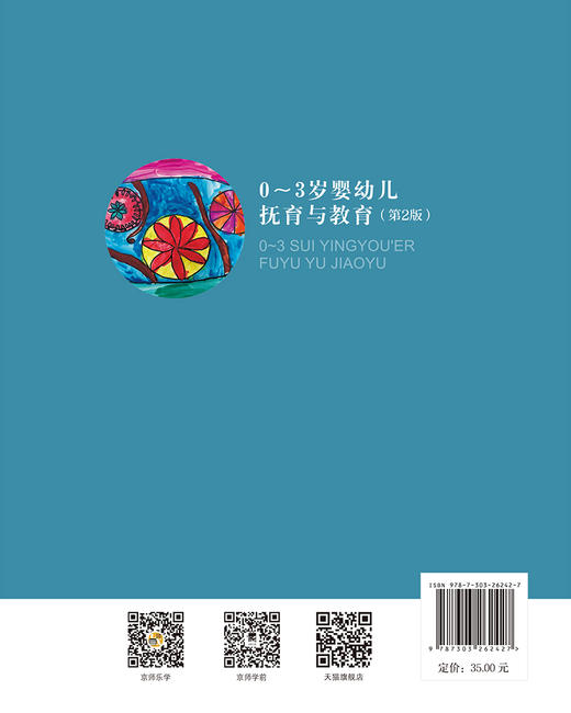 【中职文科教材】0-3岁婴幼儿抚育与教育（第2版）9787303262427 康松玲许晨宇/主编 学前教育-幼儿保育专业教材：“新标准”系列 北京师范大学出版社 正版书籍 商品图1