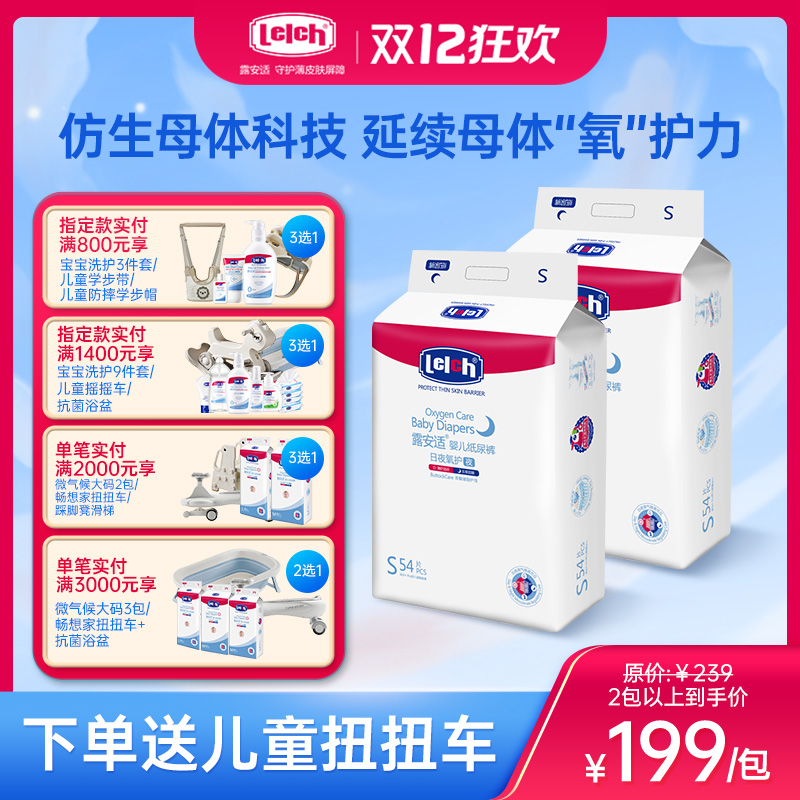 【日夜分护-尺码任选】露安适氧护款全系列日夜分护纸尿裤拉拉裤NB/S/M/L/XL/XXL码透气呵护远离红屁屁