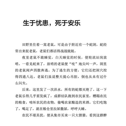 《讲故事 诵经典 修订本》（上下册） 商品图11