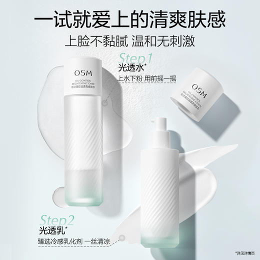 【到手10件】欧诗漫控油水乳礼盒：2.0发光泥膜50g+控油焕肤水160ml+控油焕肤乳120ml+控油透亮焕肤乳20ml（软管版）+控油透亮焕肤水20ml+澎澎水光保湿面膜5片*1盒 商品图4