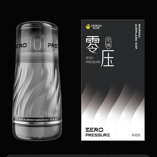 【新品特价！爆震强激 全网最底价】杰士邦零压系列无惧男用手动飞机杯 商品图0