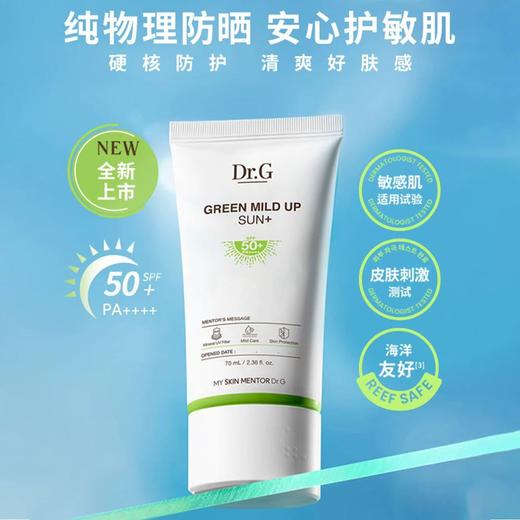 Dr.G蒂迩肌/drg纯物理高倍绿色防晒霜 清爽敏感肌 商品图8