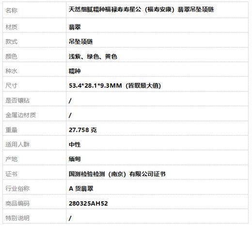 【天然正品】天然细腻糯种福禄寿寿星公（福寿安康）翡翠吊坠项链280325AH52 特价 商品图10