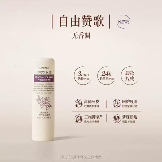 Roopy润培香氛植萃特护倍润唇膏 商品图5