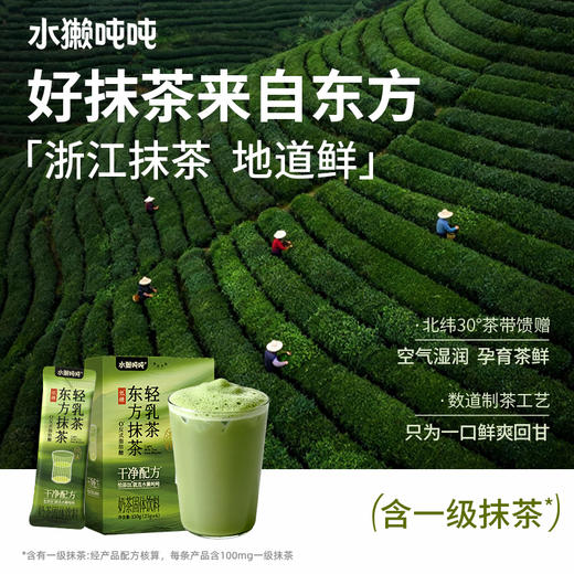 水獭吨吨 轻乳茶系列（茉莉/木兰轻乳茶/抹茶轻乳茶）150g 多规格 赠送摇摇杯 商品图1