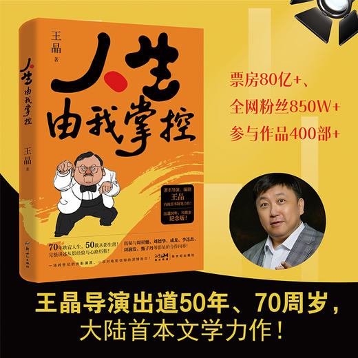 人生由我掌控 商品图0