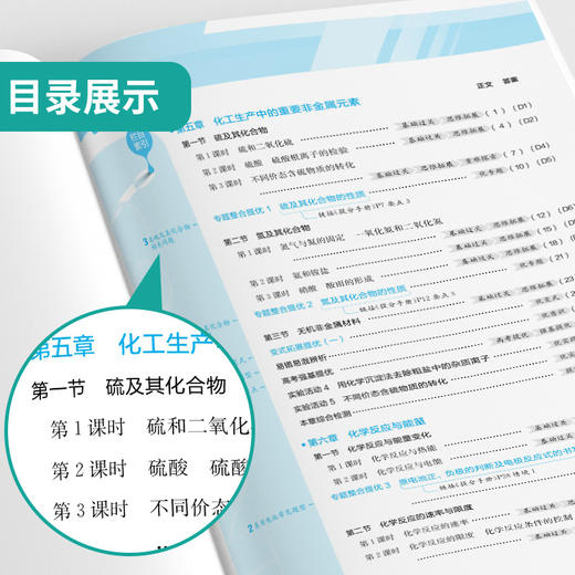 【人教版】2026年春 实验班提优训练  高中化学必修(第二册) 商品图3