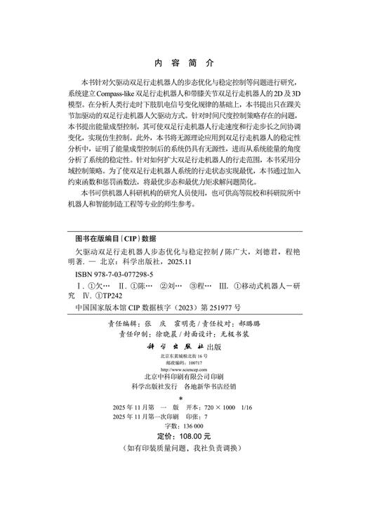 欠驱动双足行走机器人步态优化与稳定控制 商品图2