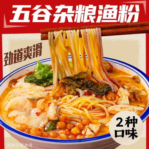 【阳际山野五谷杂粮粉】鲜辣酸爽方便速食 酸辣麻辣两种口味选择 商品图0