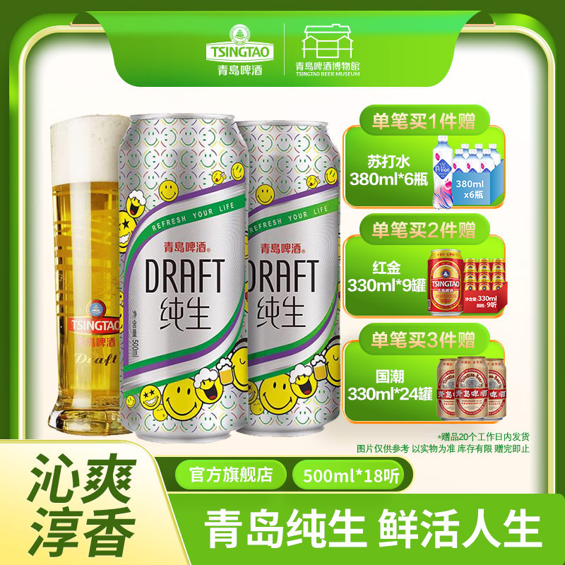 【肖战同款 全国仓】青岛啤酒纯生500ml*18听 青岛啤酒博物馆官方旗舰店