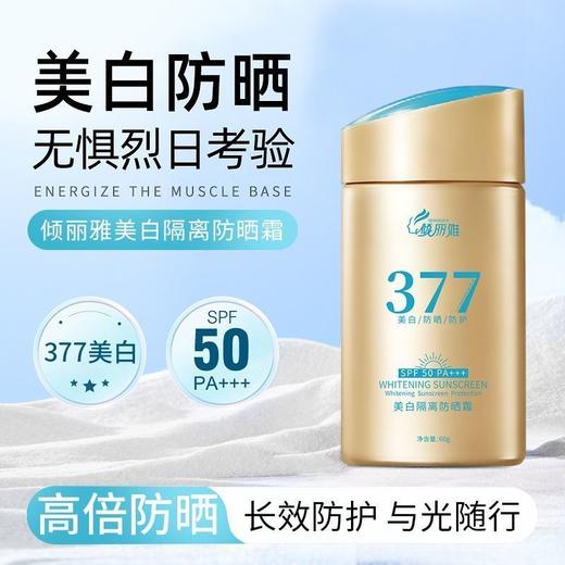 处理！！倾丽雅防晒霜防水防汗377防晒小金瓶SPF50军训隔离紫外线 商品图2