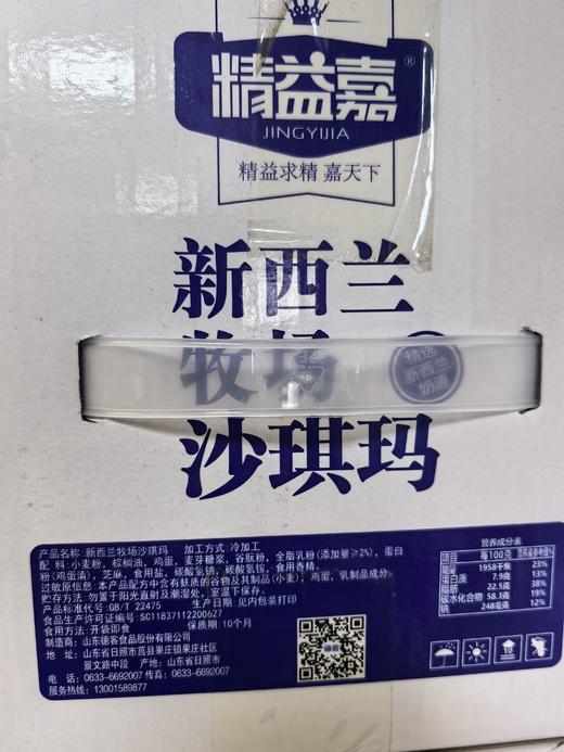 经典沙琪玛19.8元1箱2斤装，明天到 商品图1