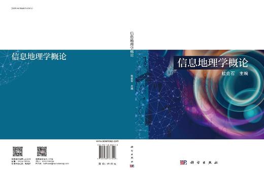 信息地理学概论 商品图3