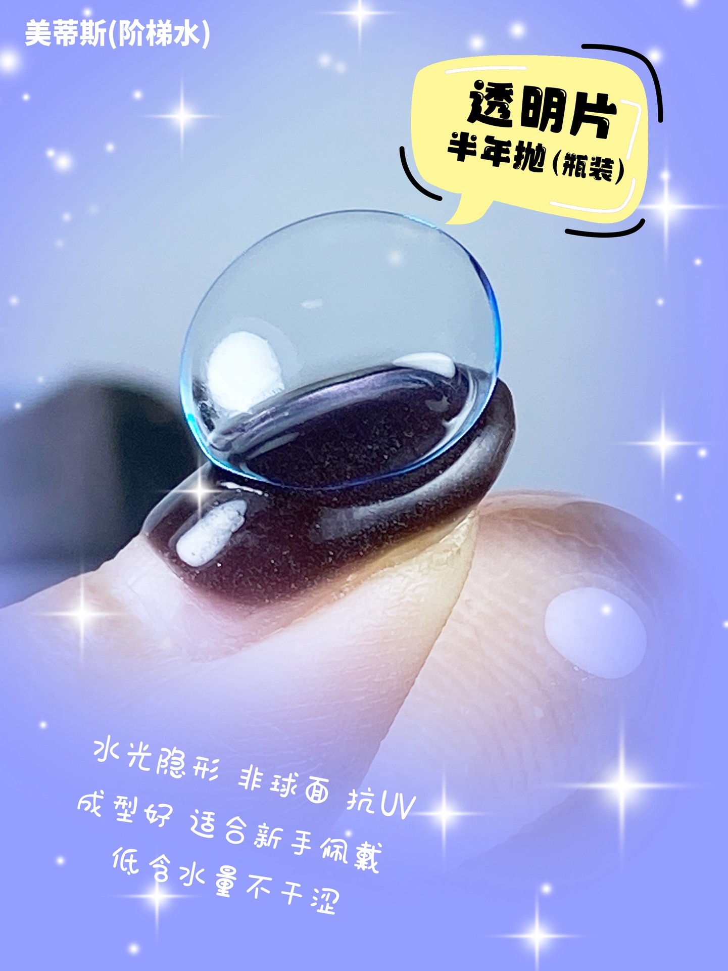 半年抛Medios透明片 韩产进口半年抛