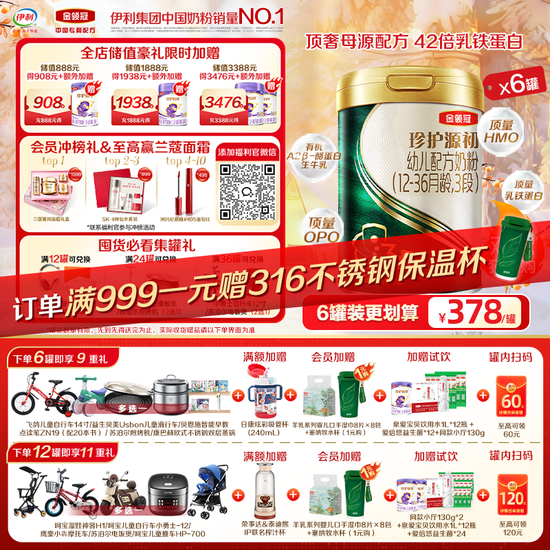 【超值特惠】金领冠珍护源初1-3段配方奶粉750g罐