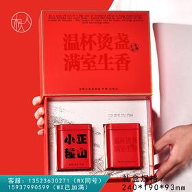 金枝玉叶【正山小种 小号 双罐 红色】32元一套/一件16套