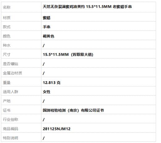 【天然正品】天然无杂裂满蜜鸡油黄约15.5*11.5MM老蜜蜡手串281125NJM12 特价 商品图7