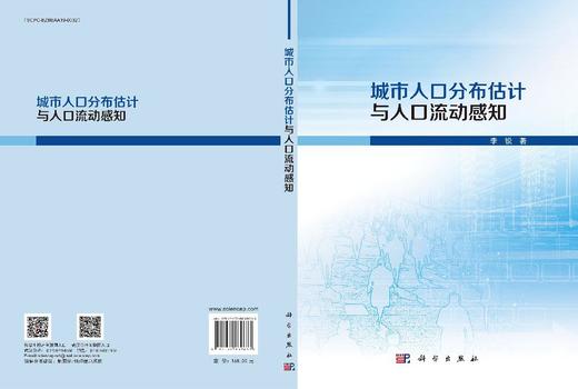 城市人口分布估计与人口流动感知 商品图3