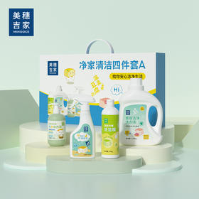 美穗吉家 净家清洁四件套A