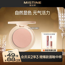 【88到手2支】MISTINE蜜丝婷 失焦单色腮红 新款裸装 自然高光提亮 百搭色号