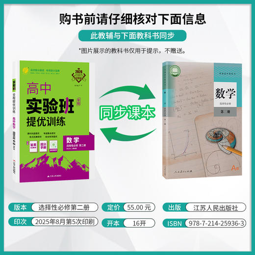 【人教A版】2026年春 实验班提优训练  高中数学选择性必修(第二册) 人教A版 商品图2