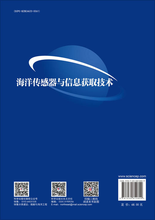 海洋传感器与信息获取技术 商品图1