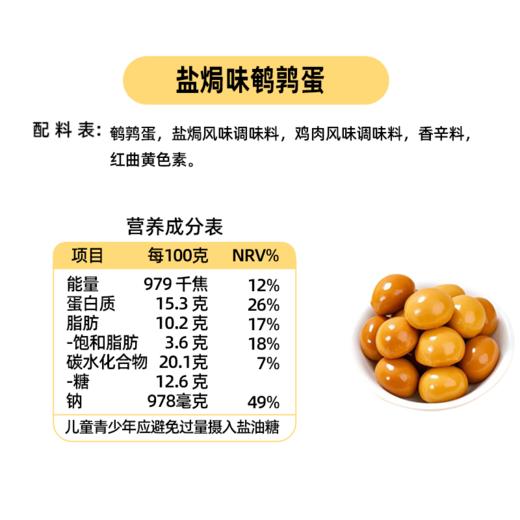盐焗无抗鹌鹑蛋 独立小包装 商品图6