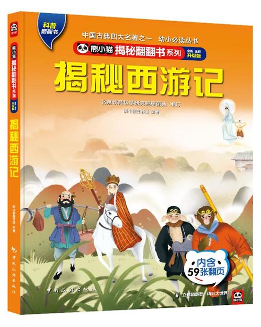 揭秘翻翻书系列（包邮） 商品图5