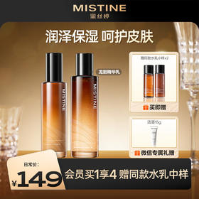 MISTINE蜜丝婷 龙胆水乳 精华水乳套装补水保湿舒缓修护护肤品敏感肌