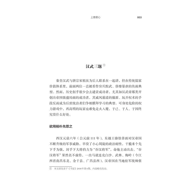 试读PDF-9787308268493(1-1)-青云之道:中国古代官僚的世界_017.jpg