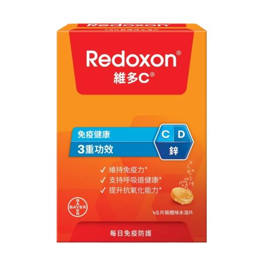 力度伸维多C REDOXON 拜耳维他命维生素C加D加锌增强自护水溶片 45片 商品图1